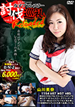 Women wrestler Subjugation Pilgrimage Reloaded Vol.1