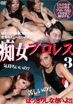 【特7】痴女プロレス3