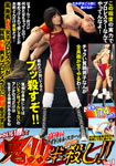 Cute but ogre!! A tall idol wrestler beats a skinny man half to death!! Vol.1