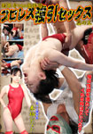 The Invitation Card from Bonnojo, Pro-wrestling Forcible SEX 3