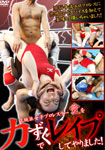 Straight-ahead female pro-wrestler Ai is d by force!