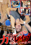 Fresh Gal pro-wrestler Tsubasa is d by force! Vol.4