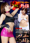 Women's wrestler subjugation Side Story Vol.1