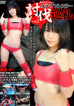 Women wrestler Subjugation Pilgrimage Vol.2