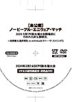 【未公開】ノーピープル・エニウェア・マッチ　2023.9月CPE新木場大会開場前に行われた非公開試合。　※佐野直&酒井博生 vs m@rica&リリー・ザ・ストリングス