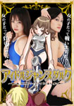 Gravure Idol Fighting Special, a MIX-Fight #1