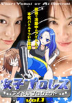 Idol Project for Female ProWrestling #1