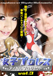 Idol Project for Female ProWrestling Vol.3