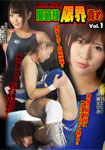 Over the limit "Responsibility grappling limit" Vol.1