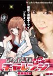 IDOL CHALLENGE MIXED FIGHT -Hashimoto Yuki