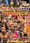 "Doki! Catfight Festival Full of Women 2023 Doki Doki Vulgar Tropical Night ~ Ambulance dispatched, each other taking off, the ultimate humiliating punishment game ~ September 8, 2023 (Friday) @ Shinkiba 1st Ring Complete recording of the tournament"