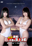 The 2nd Fierce Battle White Swimsuit Summit Battle Battle THE 2ND BATTLE 01 Team Storm First Game Nagai Mihina VS Ichikawa Yusa