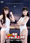 The 2nd Fight Battle White Swimsuit Summit Battle THE 2ND BATTLE 03 Team Storm 2nd Gala Moon Palace Koharu VS Akira Tomoka