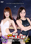 The 2nd Fierce Battle White Swimsuit Summit Battle THE 3 RD BATTLE 01 Team Thunder First Bout Lily Komine VS Ninomiya Waka