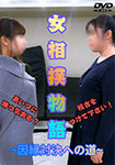 The Story of Female Sumo Wrestling: The Road to a Fated Showdown
