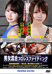 Mixed gender professional wrestling VOL.03