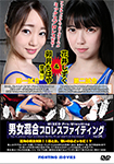 Mixed gender professional wrestling VOL.04