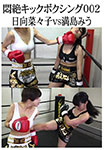 Agony Kickboxing 002 Nanako Hinata vs Miu Mitsushima