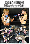 Agony mixed martial arts 006 Mayumi Kanzaki vs Rui Samejima
