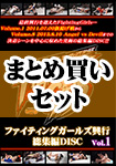 "2disc set" Fighting Girls LIVE omnibus disc Vol.1 & 2
