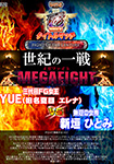 "DVD ver."Fighting Girls SP Title match, YUE(Previous name:Erena Natsume) vs Hitomi Aragaki