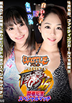 Fighting Girls 16 Special match "Catfight" Mao Kaneshiro vs. Inko Haku