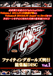 Fighting Girls LIVE omnibus disc Vol.1