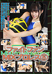 Fight Fan MIX Pro-wrestling 5