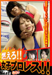 BURN UP !! FEMALE PRO WRESTLING !! Vol.07