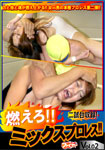BURN UP!! Inter-Gender Pro Wrestling!! Vol.02