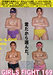 GIRLS FIGHT 169