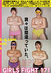 GIRLS FIGHT 171