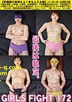 GIRLS FIGHT 172