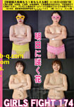 GIRLS FIGHT 174