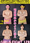 GIRLS FIGHT 178