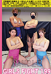 GIRLS FIGHT 199