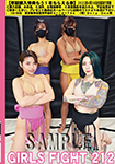 GIRLS FIGHT 212