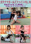Gachinama Girls Fight VOL.10 Active Female College Student VS Fighter! !! !! Noah VS Nana Chanchin