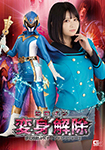 Heroine transformation cancellation Mugen Sentai Mystic Ranger 2