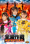 Heroine Rangers Annihilation Operation Special Jushian Pink Earth Reiji Yellow