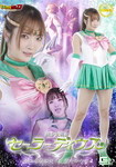 美少女戦士セーラーディウス 小生意気ヒロインをわからせ