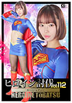Heroine Conquest Vol. 112 Super Lady