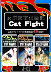 Cat Fight secret fight Digest DVD