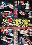 Fighting man bullying A man who wants to be hit by a glove 03