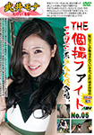 THE 個撮ファイト No.05