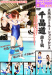 The orthodox domination Pro-Wrestring The CHIAKI 1