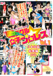 ミラクル女子プロレス ダイジェストDVD Vol.1