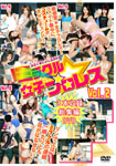 ミラクル女子プロレス ダイジェストDVD Vol.2