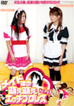 Naughty Moe-Moe Professional Wrestling of Maids Vol.01