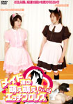 Naughty Moe-Moe Professional Wrestling of Maids Vol.02